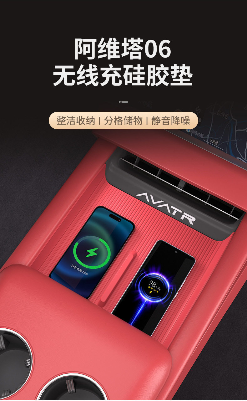 Suitable for Avita 06 Wireless Charging 25 Models Silicone Pad Wireless Charging Protective Pad Car Accessories Original Car Color