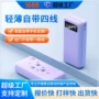 便携大容量定制带线充电宝