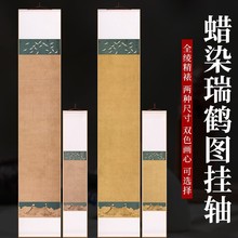 新品书法卷轴半熟宣纸迷你小挂轴复古蜡染国画作品专用装裱瑞鹤图