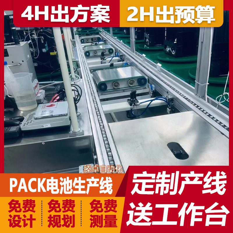 赣州新能源电池生产总装线 锂电池PACK装配线 倍速链装配流水线