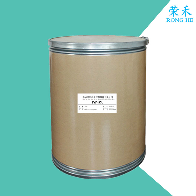 现货供应 食品级 聚维酮K30 聚乙烯吡咯烷酮 PVP K30 1kg起