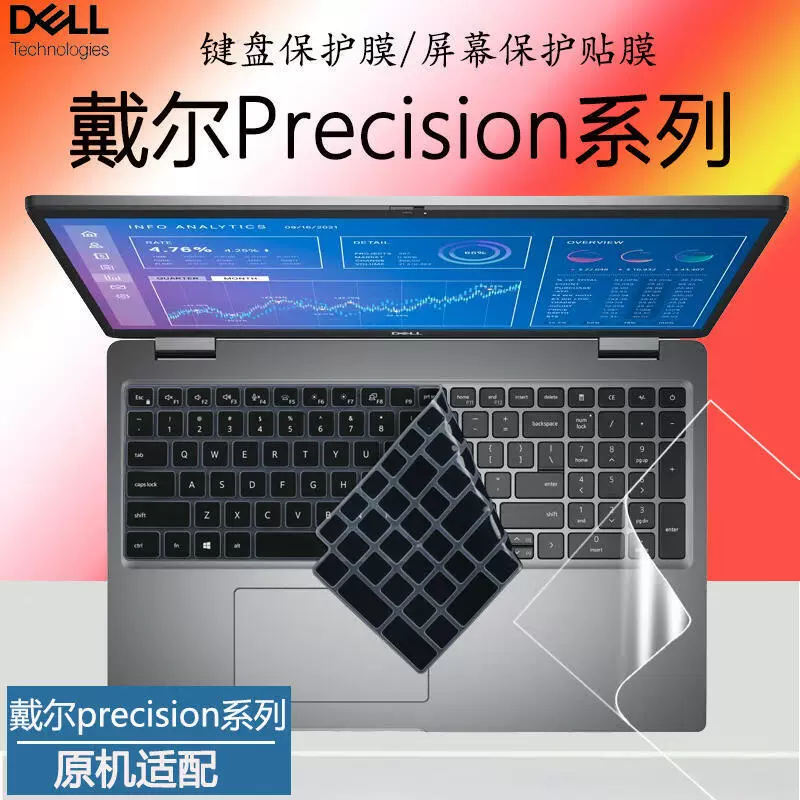 Защитные пленки для клавиатуры и экрана (Dell Precision 7760 3560), различные покрытия, индивидуальная подгонка