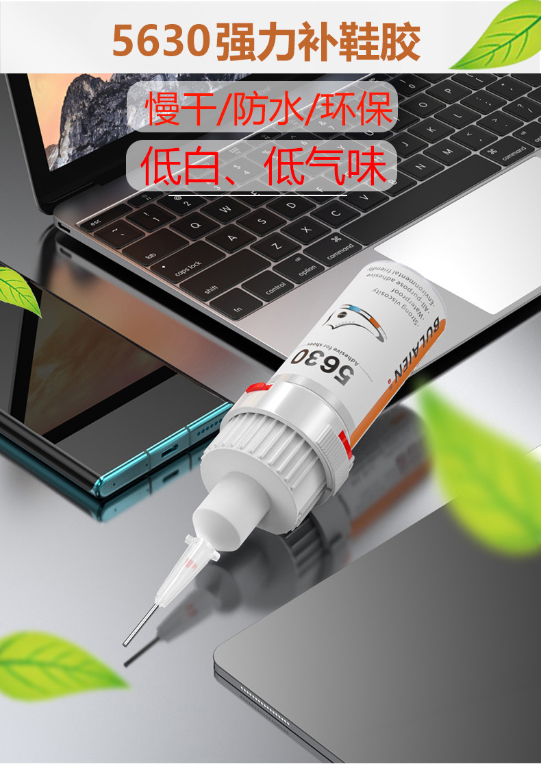 5630强力补鞋胶20ML_02