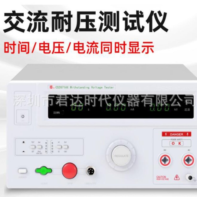 长盛CS2672CX交直流耐压测试仪CS2672DX漏电流高压机CS2672BX: