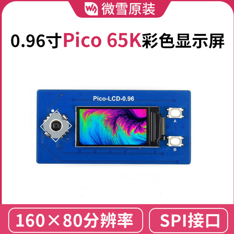 微雪 树莓派0.96寸Pico显示屏65K彩色LCD模块160×80像素 SPI通信