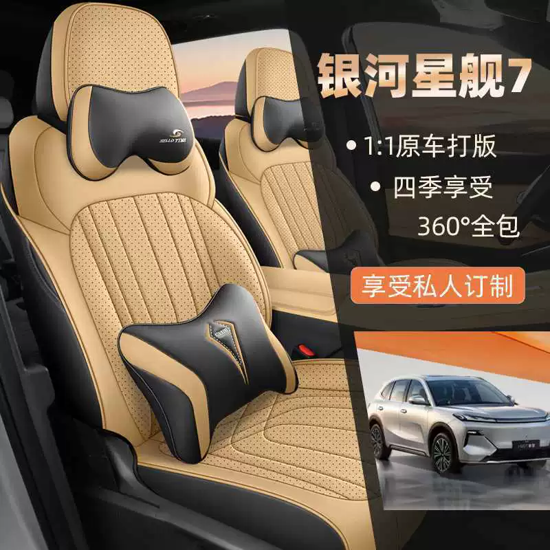 Подходящий чехол на сиденье для Geely Starship 7 специальный, всесезонный все-в-одном чехол для сиденья, perforated чехол для сиденья Galaxy Starship 7EM-i