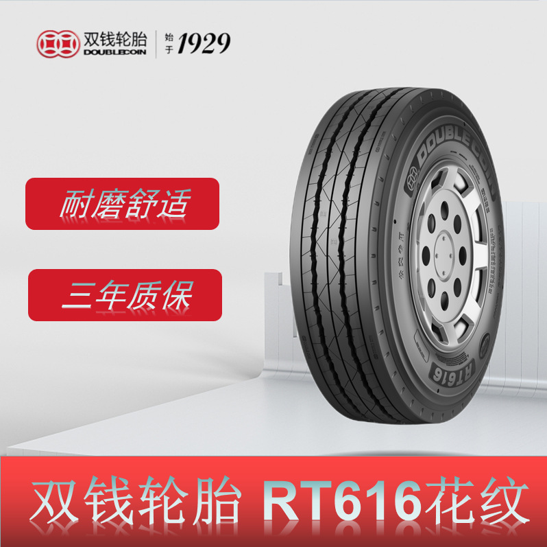 双钱卡客车轮胎 275/70R22.5轮胎 RT616花纹 新能源公交专用轮胎