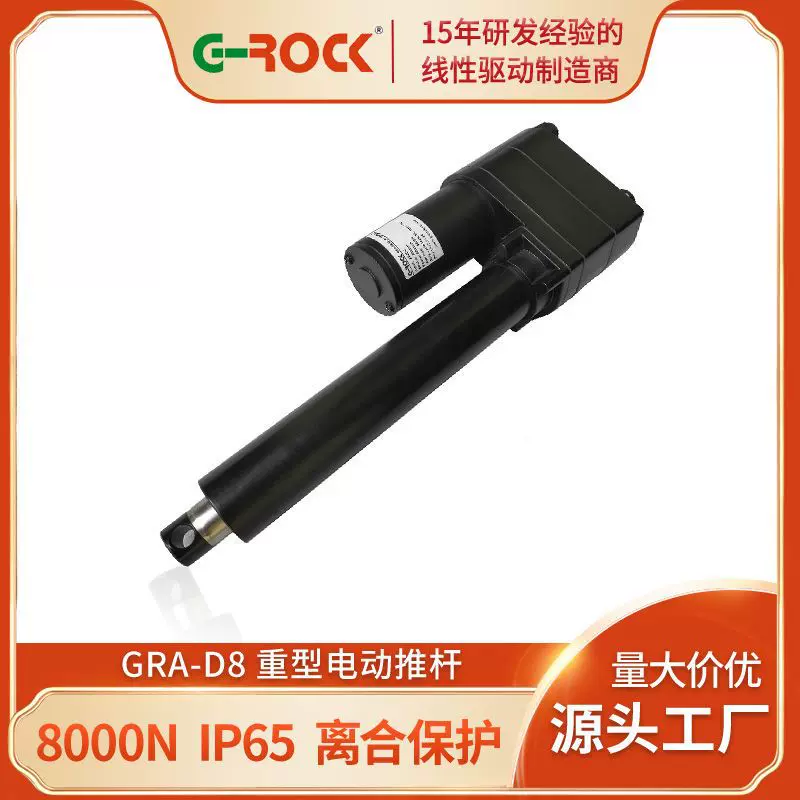电动推杆伸缩杆24v直流防水电机 重型工业大推力直线升降机