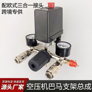 空压机配件黑帽巴马支架总成配欧式三合一接头跨境气泵调压出气阀