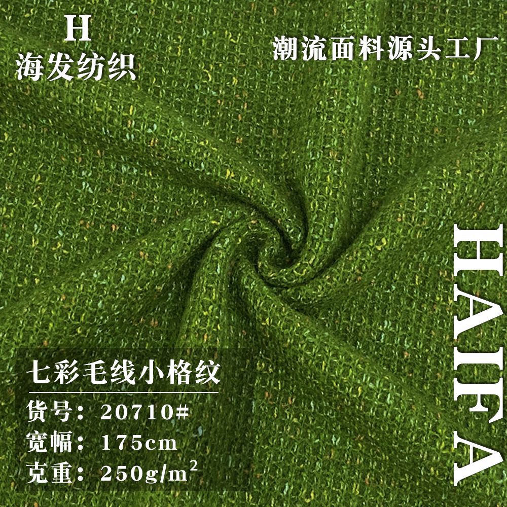 七彩毛线小格纹 童装小开衫毛衣休闲面料 彩纱针织毛线提花面料