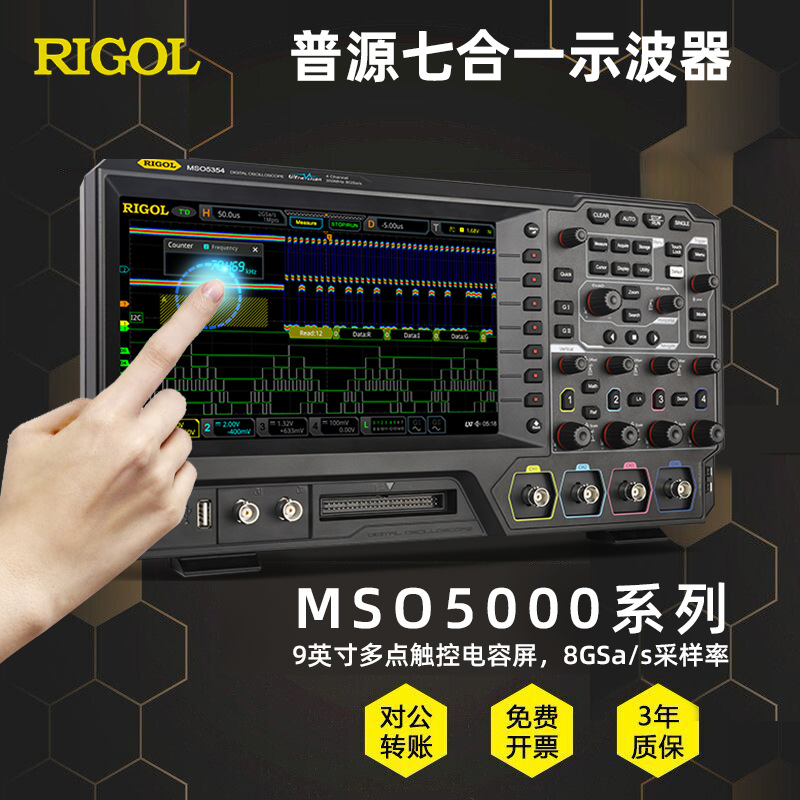 RIGOL普源数字示波器MSO5104/5074/5102/5204触摸屏高性能MSO5072