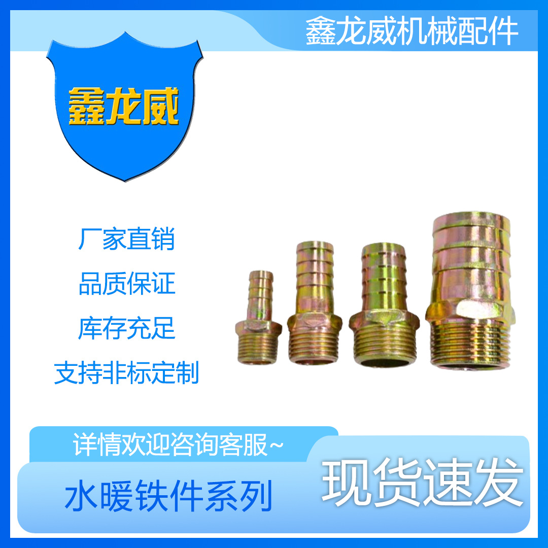 厂家自产自销铁气咀宝塔外丝液压水管接头煤气软管气嘴皮管镀彩锌