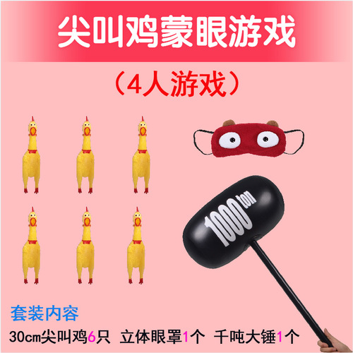 Screaming chicken blindfolds and beats people with props, team building party game props, screaming chickens blindfolded and hits each other, funny trick game