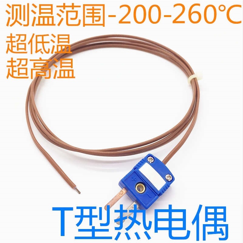 T型测温K型热电偶低温液氮测温线感温线 温度传感器T型测温探头