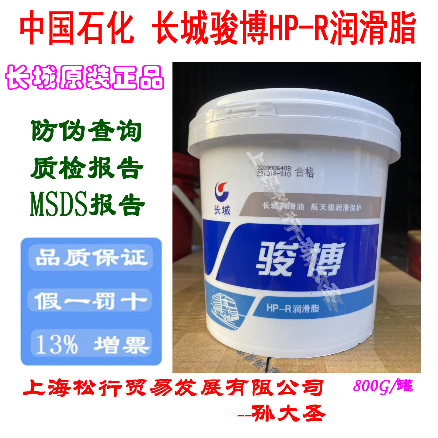 长城骏博HP-R润滑脂长城牌汽车润滑脂 HP-R高温黄油 -30℃～180℃