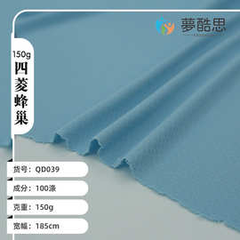 现货针织150g四菱蜂巢全涤提花面料 吸湿速干运动服比赛服T恤布料