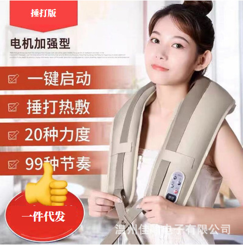 Multifunctional Cervical Massager Neck and Shoulder Massage Shawl Shoulder Waist Body Beat Massager Knocking Music Gift