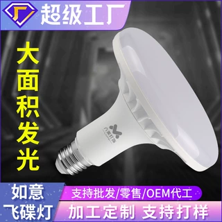 圆形led飞碟灯E27螺口灯泡球场商场家用灯高亮球泡工业照明超亮