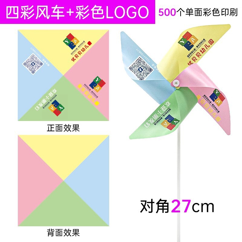 定印刷制广告招生宣传地推手持风车装饰LOGO二维码幼儿园儿童玩具|undefined