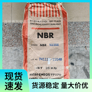 Japan Jsr N220S Nitrile Rubber Oil Resistance and Chemical Resistance Automotive Tire Seals Shock Absorbers