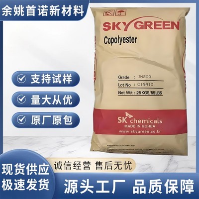 PETG Korea SK JN200 Высокая прозрачность Химическая стойкость Устойчивость к низким температурам 30° Доска для применения в бытовой технике