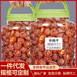 2斤特价半边梅干1000g情人梅乌梅李子梅肉蜜饯果零食梅子250g酸梅