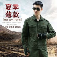 工作服套装男薄款夏季军绿作训服女迷彩服焊工耐磨衬衣劳保服工装