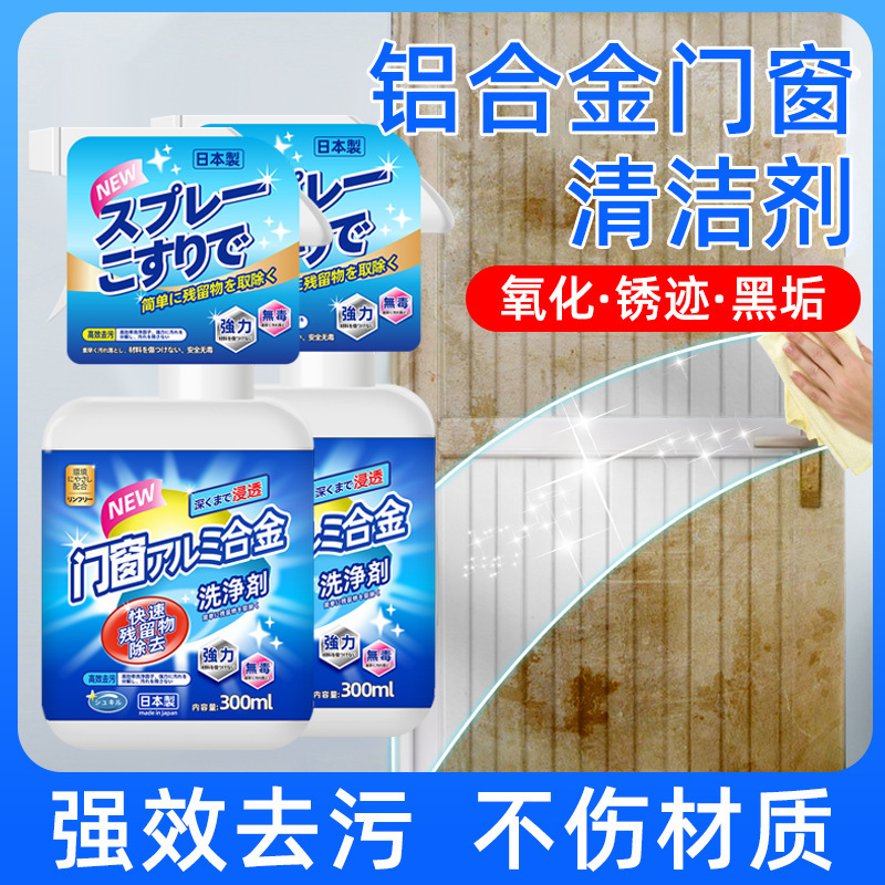 Plastic-steel and aluminum alloy window cleaner for home use, powerful stain remover, removes yellowing, suitable for renovation, new house cleaning, window and window frame cleaner Plastic-steel and aluminum alloy window cleaner for home use, powerful stain remover, removes yellowing, suitable for renovation, new house cleaning, window and window frame cleaner