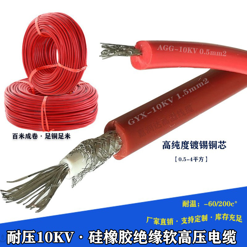AGG10kv软硅胶直流试验电缆GYX屏蔽单芯耐高温交流柔软高压连接线