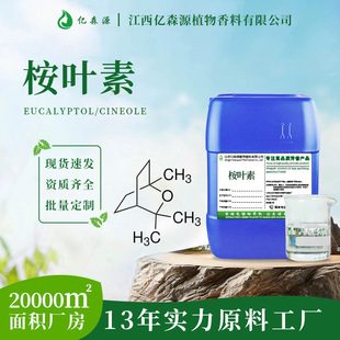 ���~�� 1.8���~�ؾ���Eucalyptolֲ����ȡ���w�������û��yƷԭ��