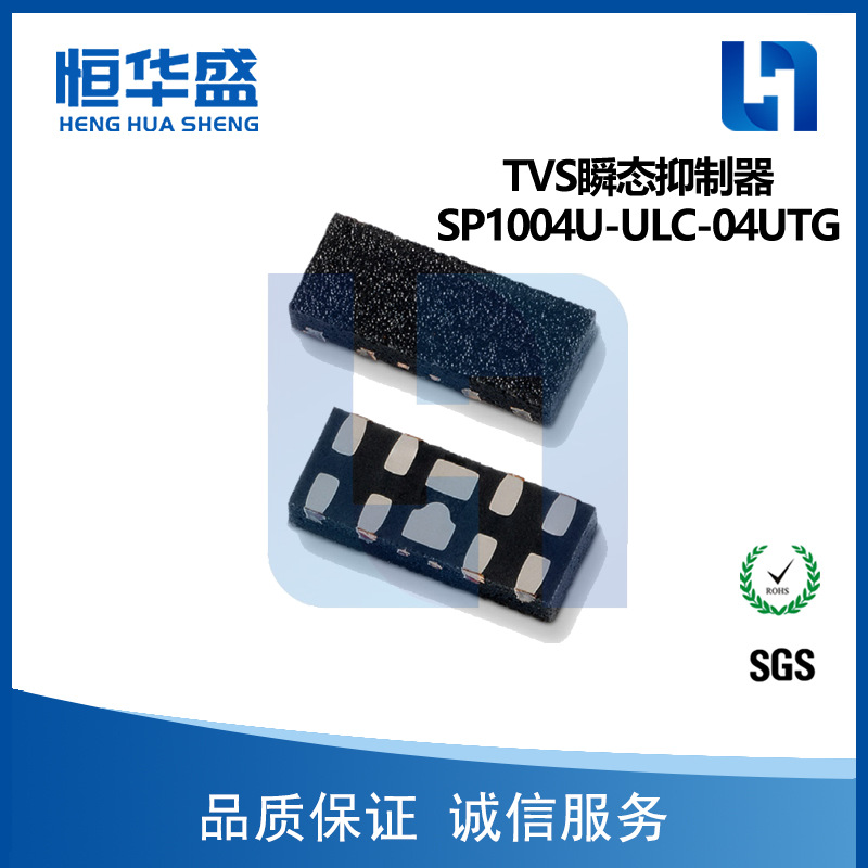 TVS瞬态二极管 SP1004U-ULC-04UTG 丝印4C 低容 DFN1004 原装现货