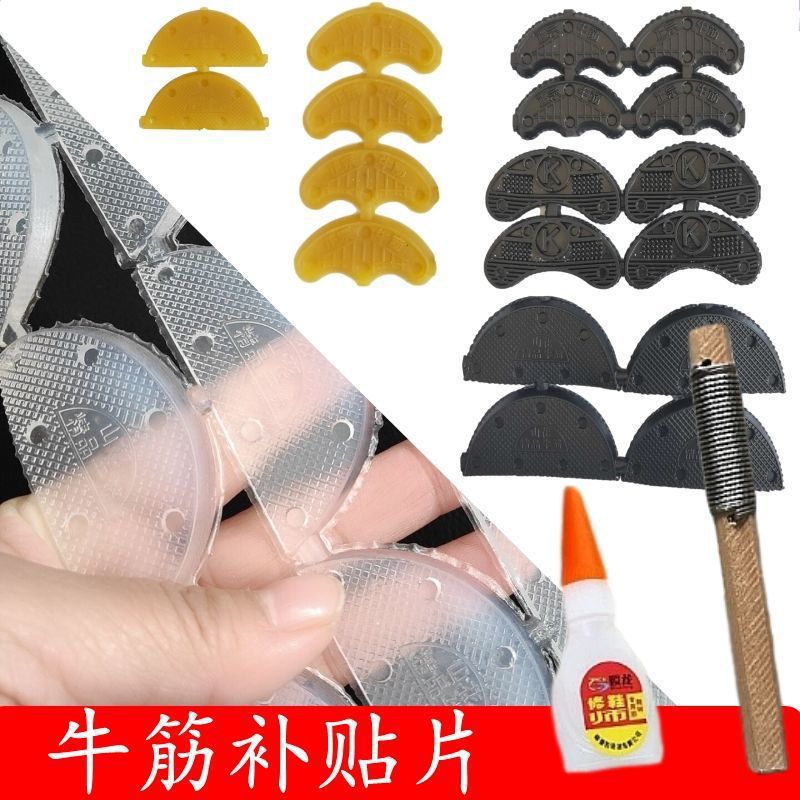 鞋底贴修鞋后跟贴牛筋耐磨鞋跟磨偏修补鞋材料斜贴片后掌新鞋保护