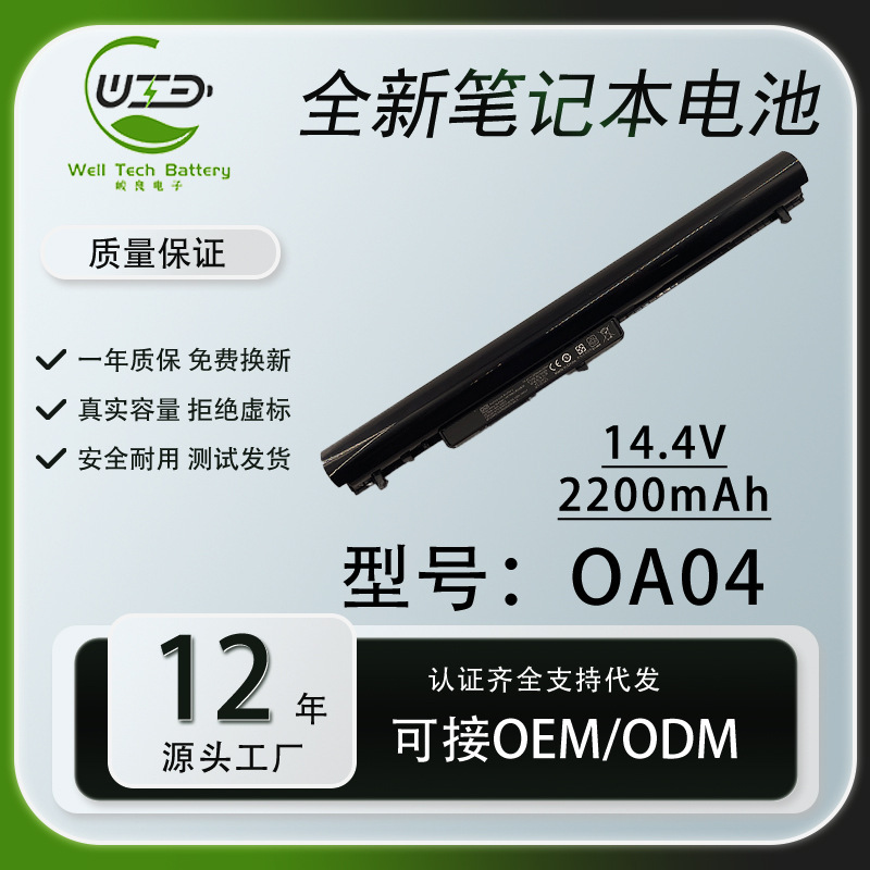 Applicable to HP HP TPN-C113 C114 F112 F113 F114 F115 O04 laptop battery
