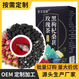黑枸杞桑葚玫瑰茶娇容茶袋泡茶花草茶120g盒装批发厂家养颜