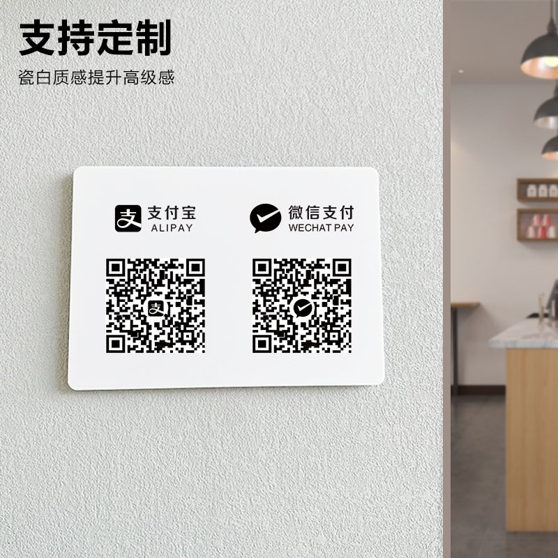 二维码展示牌微信收款码亚克力收款收钱收付款二维码牌制作贴