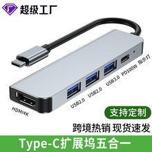 typec拓展坞HDMI高清显示器hub投屏USB3.0电脑多口五合一扩展坞