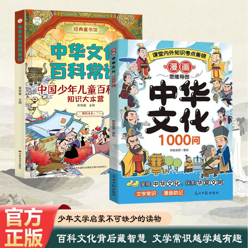 Comic Book of 1000 Questions on Chinese Culture: Authentic Children's Books on Traditional Chinese Culture, History, and Extracurricular Knowledge