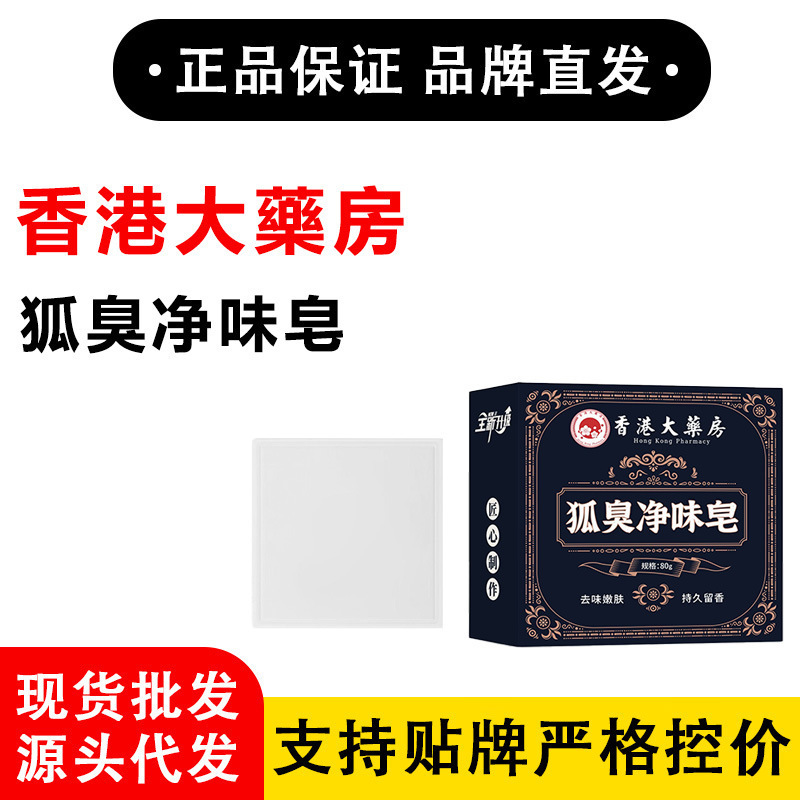 香港薬局体臭消臭石鹸淘宝網、天猫、拼多多、毎日何百もの正規品を販売|undefined