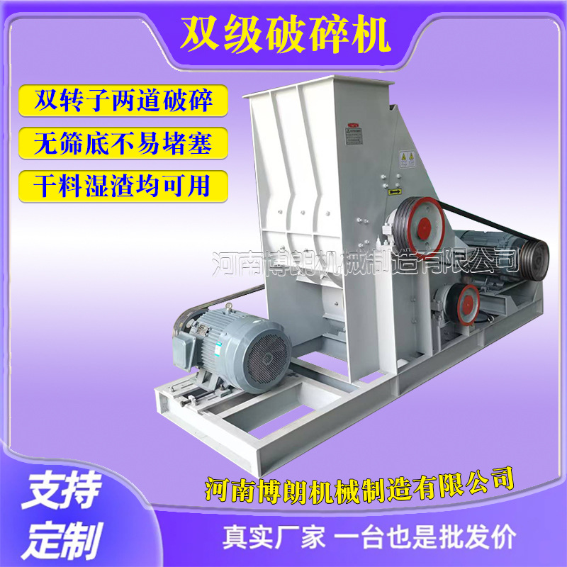 双级式煤矸石页岩无筛底粉碎机双击钢筋混凝土破碎机打砂机碎沙机