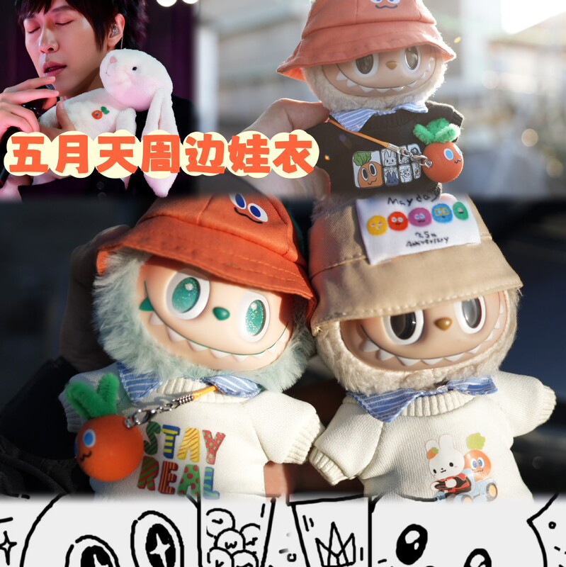 Mayday Band Bunny Outfit Labubu 17cm Mayday Band Carrot Support Merchandise