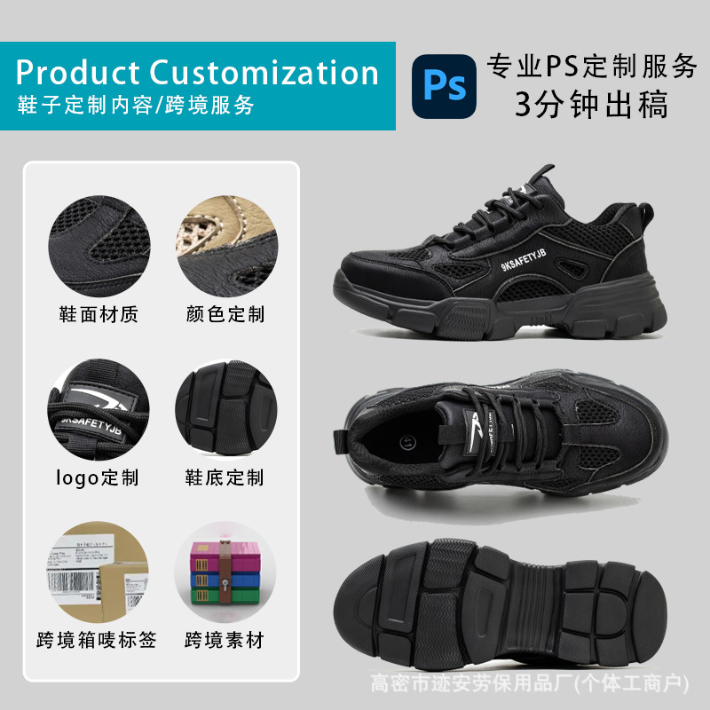 Temu批发加工定制安全鞋钢包头防砸防刺穿劳保鞋久站不累工作鞋