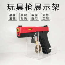 亚克力玩具枪展示架桌面有机玻璃手枪模型支架透明陈列架