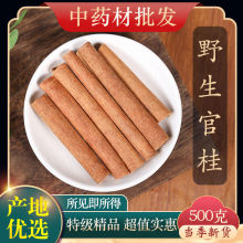 肉桂中药材香料大全特级野生去皮肉桂 桂心 官桂正品新货油桂精选