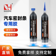 汽车密封条用胶水黑胶粘车门隔音条门边框前挡风玻璃胶条强力胶