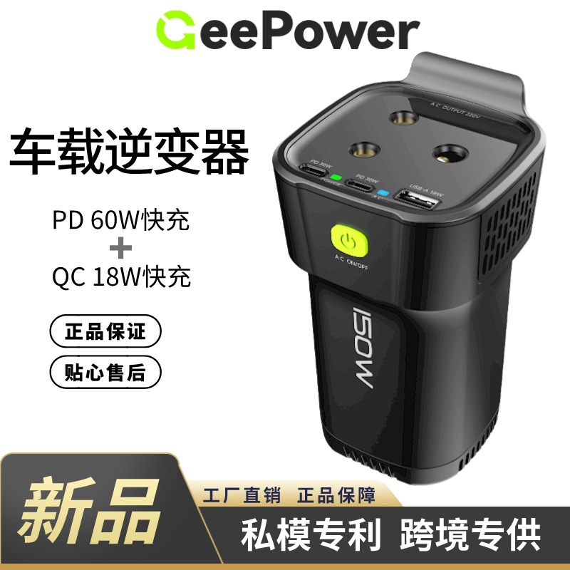 跨境 150W车载逆变器 12V转230V 点烟器 多功能车充 汽车充电器