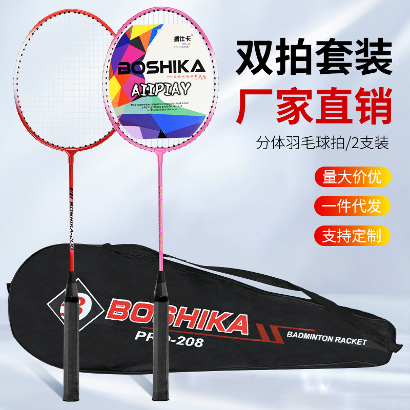 Bestcard badminton racket factory direct distribution for beginners fitness ferroalloy split double racket suit wholesale racket