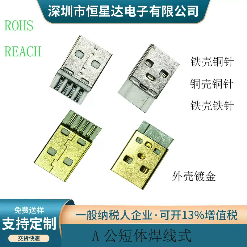 厂家usb连接器am短体焊线式 A公防裂口镀镍镀金插头 批发AM