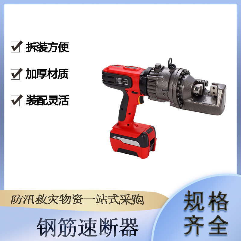 消防救援钢筋剪断机充电式手持便携式钢筋切断器电动款液压钢筋速