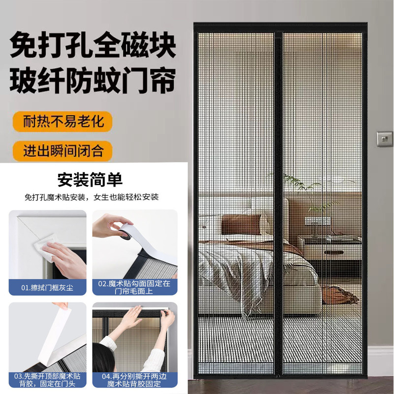 90x210cm fiberglass mosquito-proof magnetic screen door, no-drill installation, partition, magnetic door curtain for home use 90x210cm fiberglass mosquito-proof magnetic screen door, no-drill installation, partition, magnetic door curtain for home use