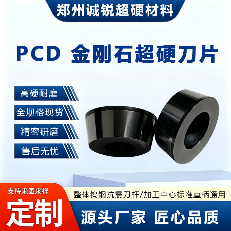 RCGW系列PCD金刚石镗孔刀片超硬材质铝件高光精车多支持来图定制